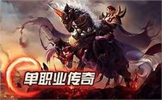 传奇rmb回收元宝刺客要如何修炼大火球。