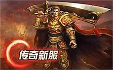 最新传奇网站杀死沃玛卫士的技能？
