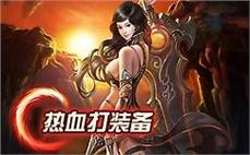 传奇私服发布网装备全方位评测:传奇英雄内功合击切身替网友理会刺客英雄擒龙手